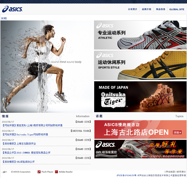 活鱼设计工作室——ASICS中文网站首页