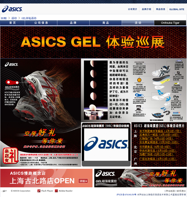 活鱼设计工作室——ASICS中文网站活动页面