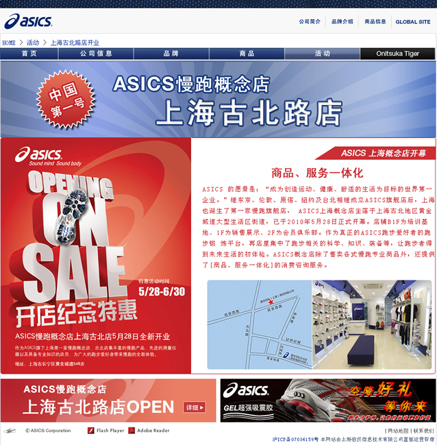 活鱼设计工作室——ASICS中文网站古北店页面